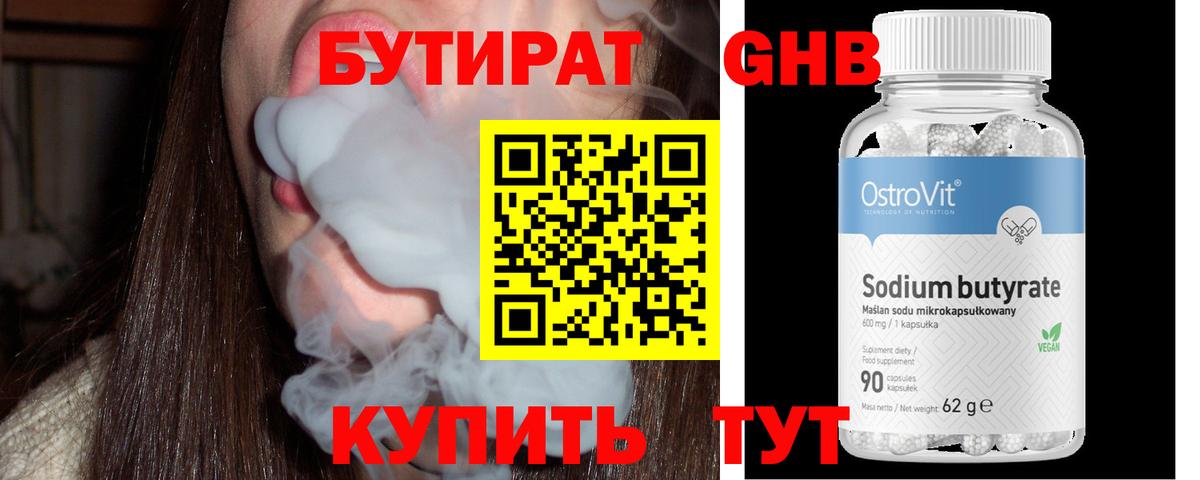 Бутират BDO 33% Буйнакск