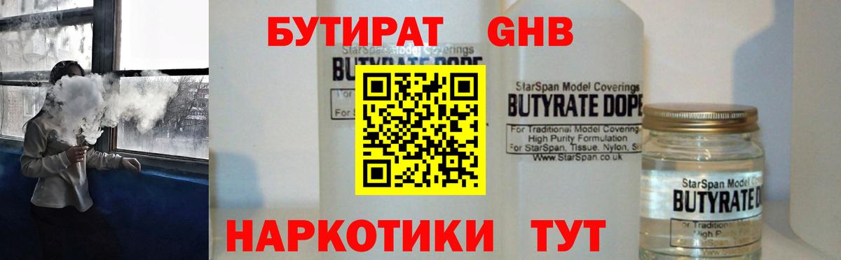 Буйнакск  Бутират оксибутират  Бутират  Вход с VPN 