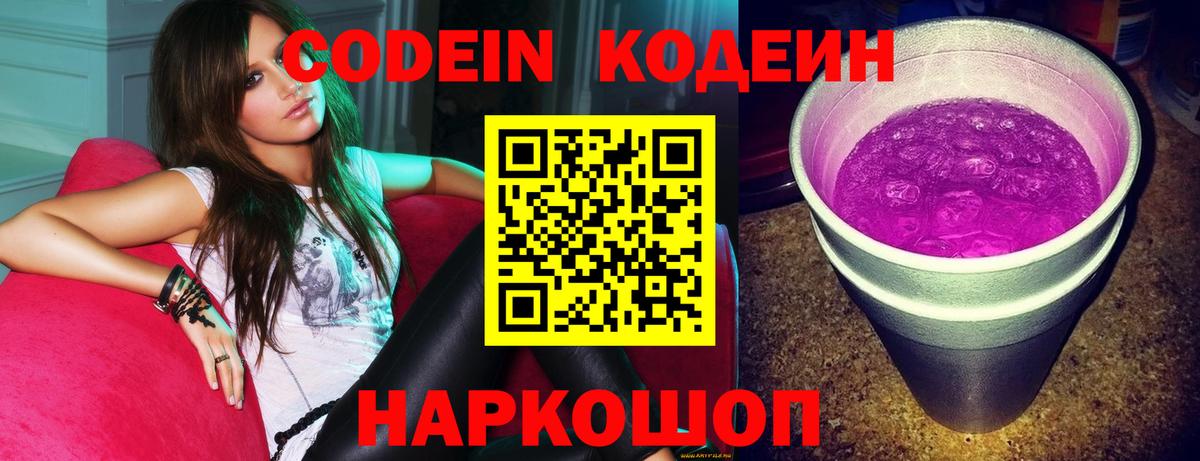 Codein напиток Lean (лин)  Вход с VPN  Кодеиновый сироп Lean напиток Lean (лин)  Буйнакск 