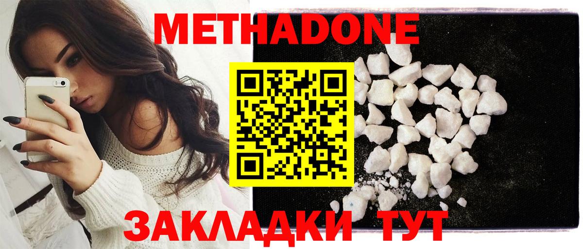 Метадон белоснежный Буйнакск
